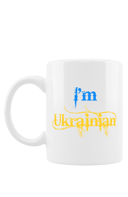 Чашка з принтом "Я українець". I am ukrainian, i m ukrainian, ай ем юкрейниан, зеленский, зеленський, зсу, я украинец, я українець, як у зеленського, як у президента. 2070702