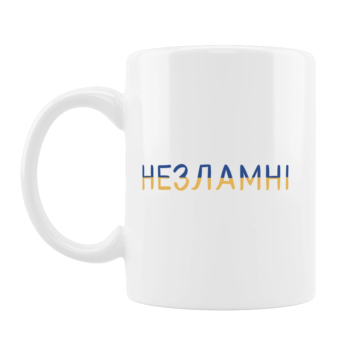 Несокрушимые