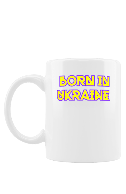 Чашка з принтом "Народжено в Україні". Надпис, народження, патріот, синє жовтий, україна. futbolka.stylus.ua