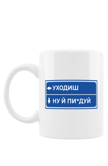 Чашка з принтом "Уходиш". Агрегат, курган, пісня, уходиш. 2070702