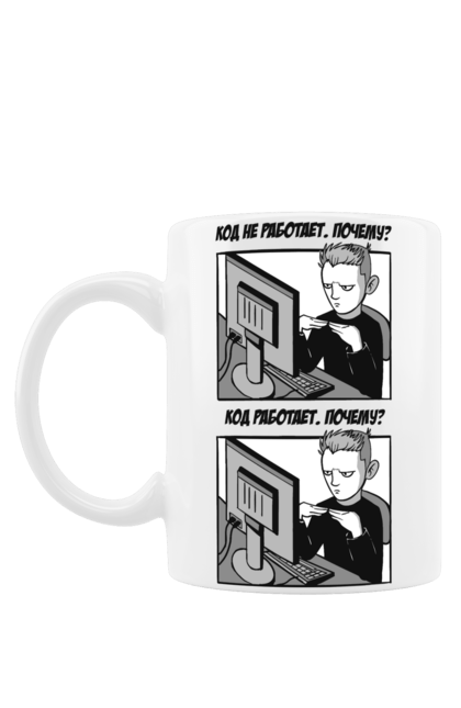 Чашка з принтом "Код не працює, чому? Код працює, чому?". Angular, c, css, html, it, javascript, jquery, php, python, react, svelt, vue, айтишник, айті, гумор, код, кодувати, прогер, програміст, програмісти, ти ж, ти ж програміст, тиж програміст. 2070702