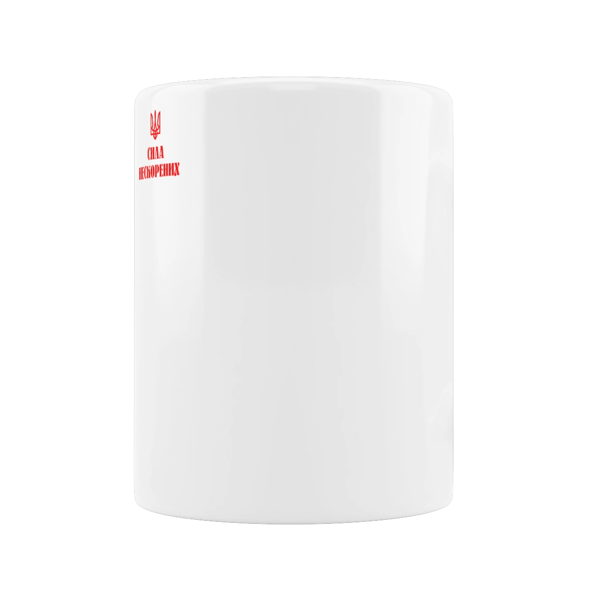 Сила непокірних