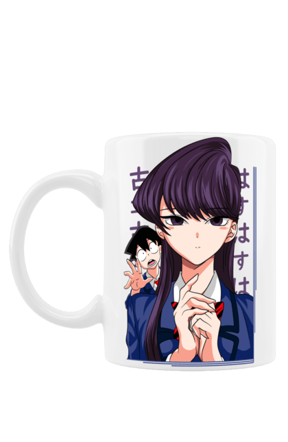 Чашка з принтом "У Комі проблеми зі спілкуванням". Anime, komi can`t communicate, komi can’t communicate, manga, shoko kom, аніме, манга, проблеми зі спілкуванням, у комі проблеми, шьоко комі. 2070702