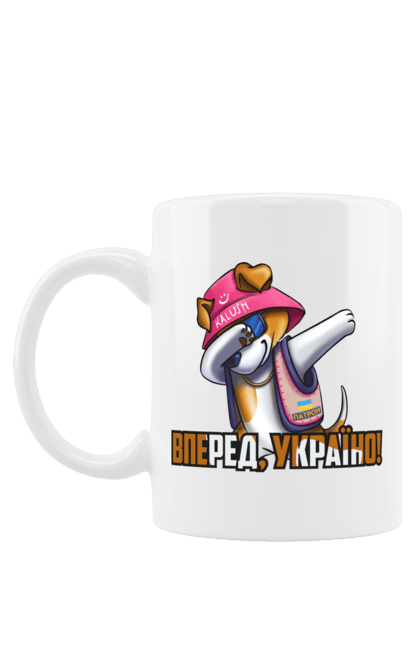 Чашка з принтом "Патрон. Вперед Україно". Вперед україно, герб, з патроном, зсу, калуш, патрон, пес патрон, прапор, с патроном. 2070702