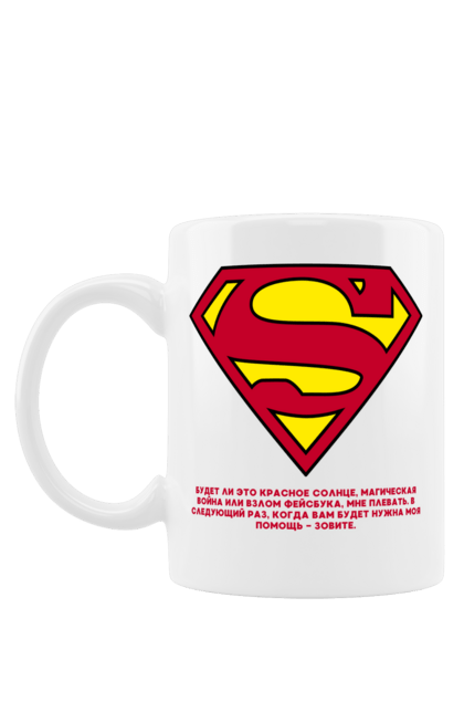 Чашка з принтом "Супермен". Дивуватися, комікси, округ колумбія, супер герой, супермен. CustomPrint.market