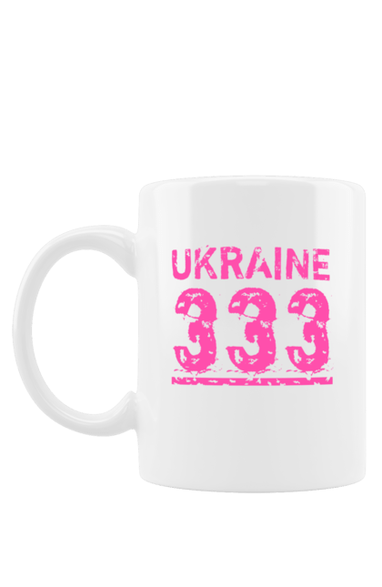 Чашка з принтом "Україна 333". 333, батьківщина, команда, напис україна, ненька, номер, україна, цифри. CustomPrint.market