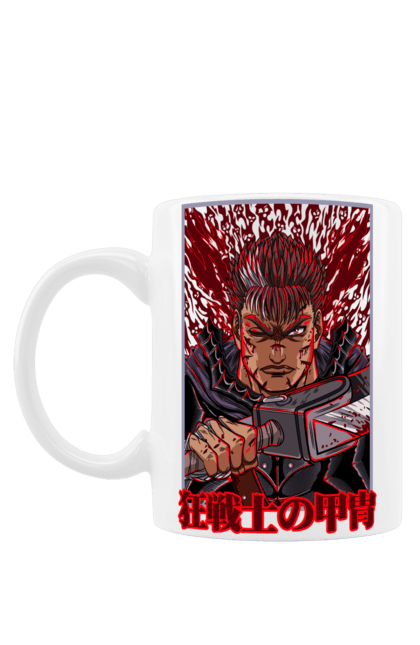 Чашка з принтом "Берсерк". Anime, berserk, аниме, банда яструба, берсерк, гатс, гриффит, манга, міура кентаро. 2070702