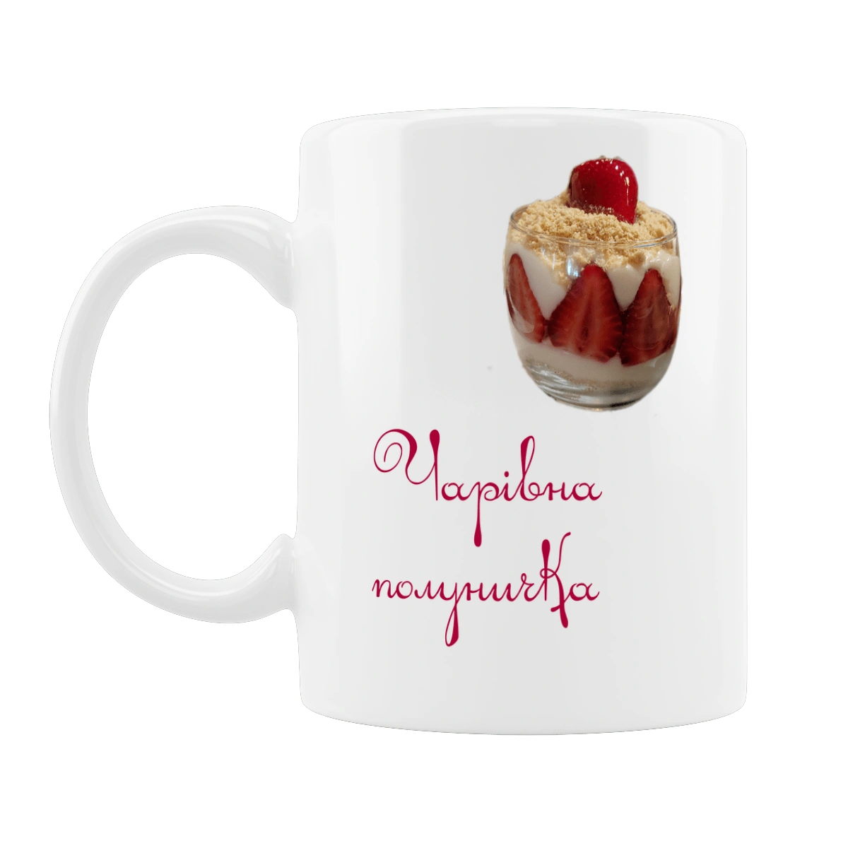 Чарівна полуничка