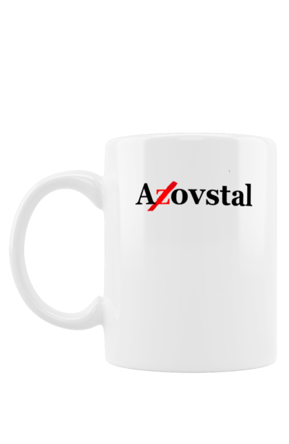 Чашка з принтом "Azovstal". Азов, азовсталь, війна, всу, орки, україна. CustomPrint.market