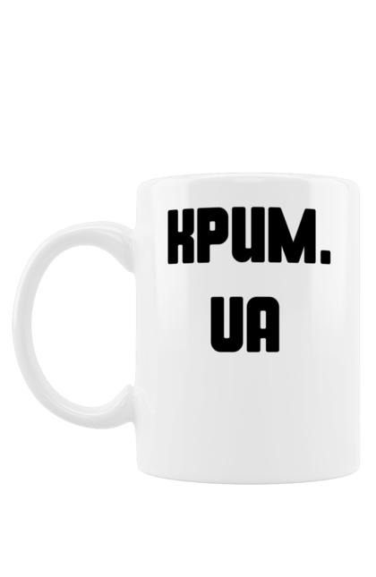 Чашка з принтом "Крим україна". Крим, наш край, непокор, півострів, україна. 2070702