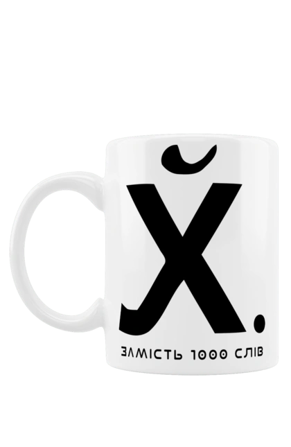 Чашка с принтом Вместо 1000 слов. 18+, вместо 1000 слов, мем, прикол, смешная, юмор. 2070702