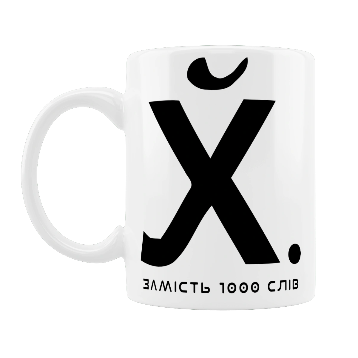 Замість 1000 слів