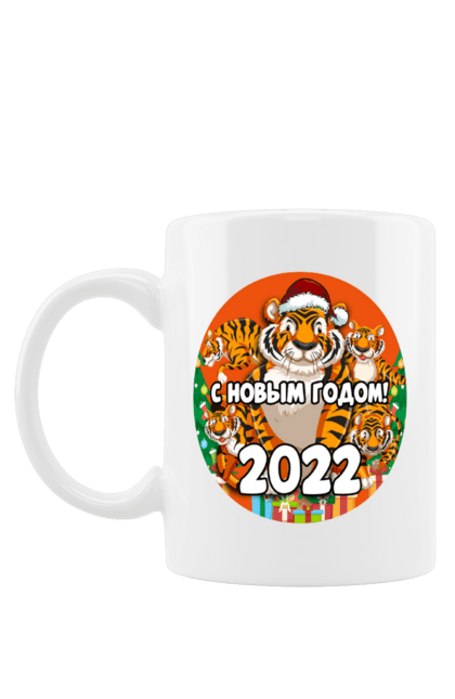 Чашка з принтом "З Новим 2022 Роком!". 2022, з новим роком, новий рік, рік тигра, символ року, тигр, тигреня. futbolka.stylus.ua