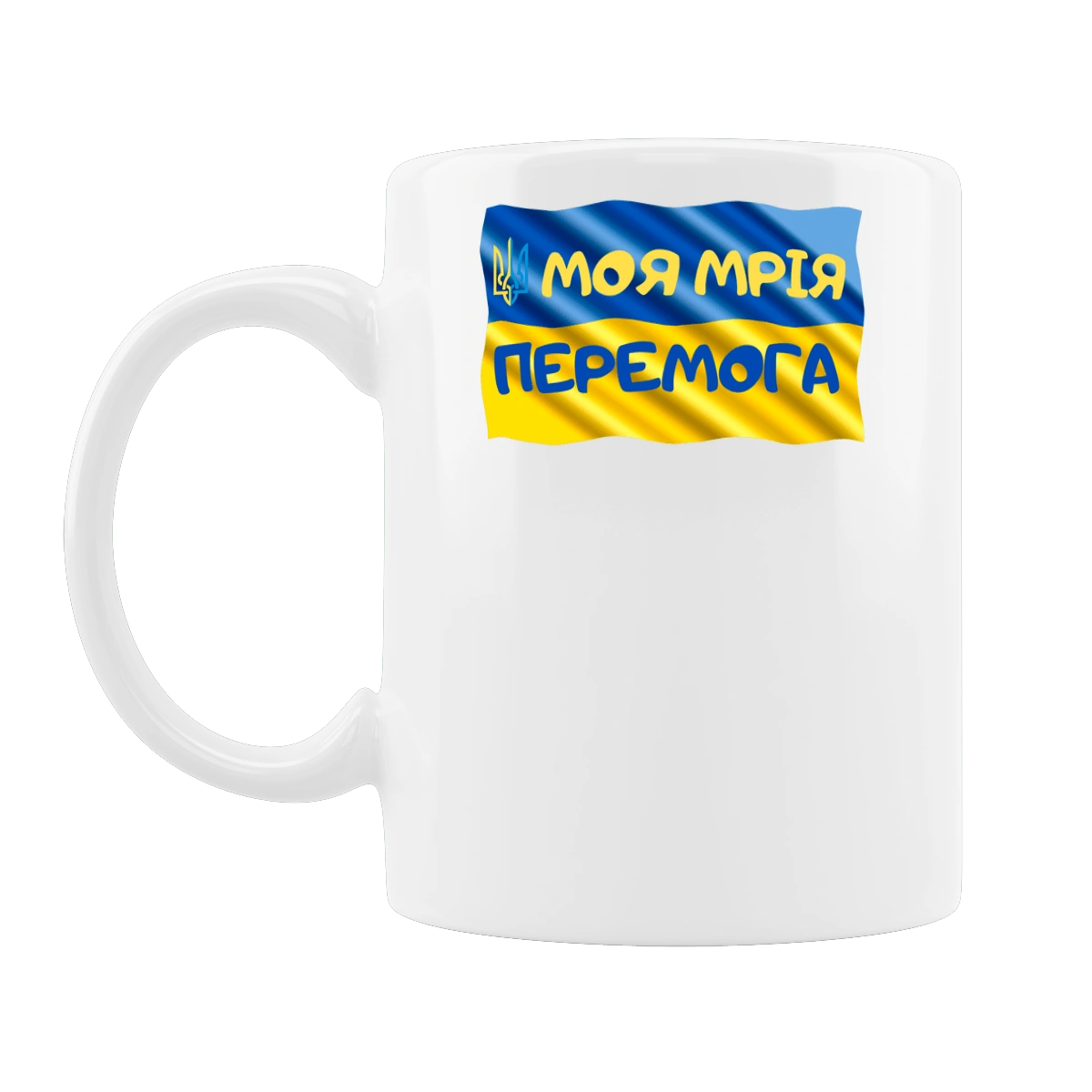 My dream is victory. the flag of Ukraine. Emblem of Ukraine