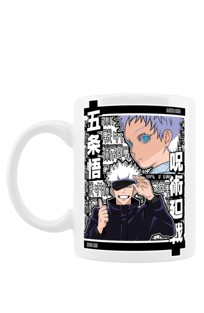 Чашка з принтом "Магічна битва Годжо". Anime, gojo, jujutsu kaisen, manga, аніме, годжо, магічна битва, манга, містика, темне фентезі. 2070702