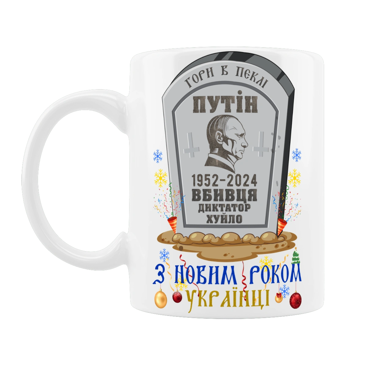 З Новим Роком Українці