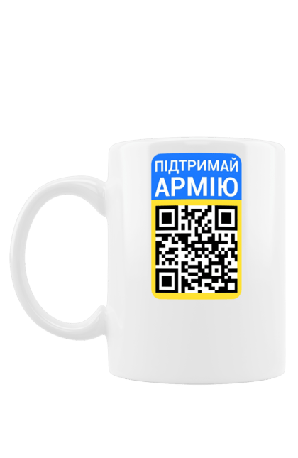 Чашка з принтом "QR КОД". Благодійність, зсу, код, підтримай армію, прапор україни, символіка, україна. 2070702