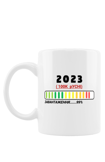 Чашка з принтом "2023 | НОВИЙ РІК 2023". 2023, кролик, на подарунок, новий рік, новий рік 2023, новорічна, подарунок колезі, популярнi, рік кролика. futbolka.stylus.ua
