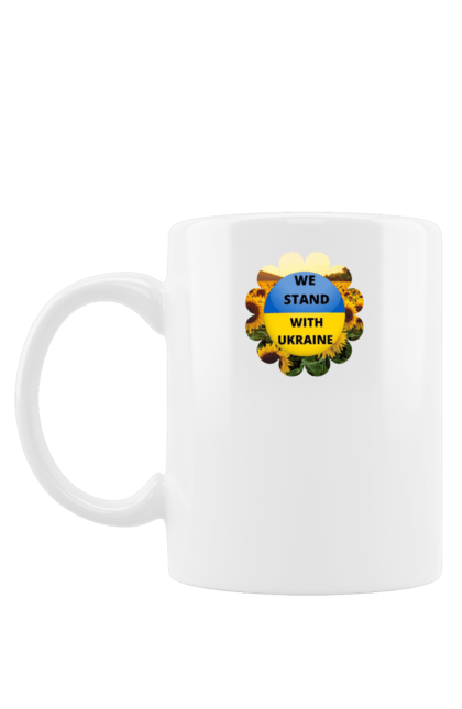 Чашка з принтом "Ми з україною". Вільна країна, ми з україною, патріотизм, прапор, соняхи, україна. 2070702