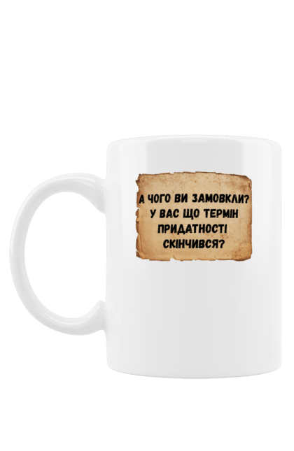 Чашка з принтом "Хамские фразы". Афоризм, сарказм, хамские выражения, черный юмор, юмор. PrintMarket - інтернет-магазин одягу та аксесуарів з принтами плюс конструктор принтів - створи свій унікальний дизайн