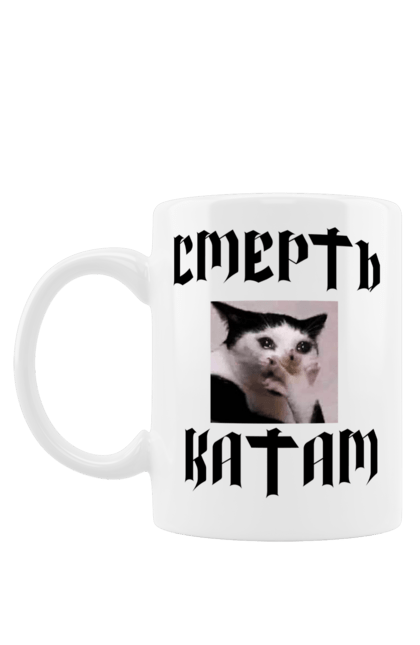 Чашка з принтом "Смерть катам". Кіт, мем с котом, рашисти війна, русня, смерть, смерть ворогам, смерть катам. Print Shop