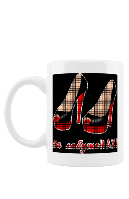 Чашка с принтом На лабутеНАХ!. 18, главный, гламур, гламурная, группа ленинград, группировка ленинград, девушка, женщина, лабутены, ленинград, на лабутенах, песня, прикол, стиль, шнур, шнуров, шутка, экспонат, юмор, я главный экспонат. 2070702