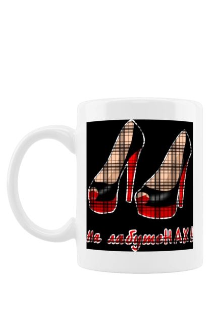 Чашка с принтом На лабутеНАХ!. 18, главный, гламур, гламурная, группа ленинград, группировка ленинград, девушка, женщина, лабутены, ленинград, на лабутенах, песня, прикол, стиль, шнур, шнуров, шутка, экспонат, юмор, я главный экспонат. 2070702