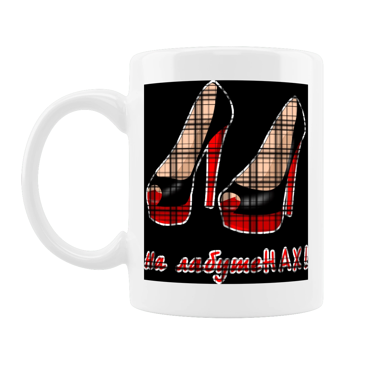 На лабутеНАХ!