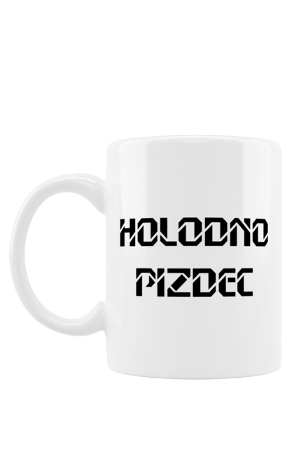 Чашка з принтом "Холодно". Гумор, з прикольним написом, зима, мем, погода, смішна, холодно. 2070702