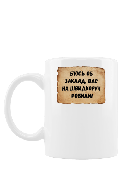 Чашка з принтом "Хамские выражения". Афоризм, сарказм, хамские фразы, черный юмор, юмор. futbolka.stylus.ua