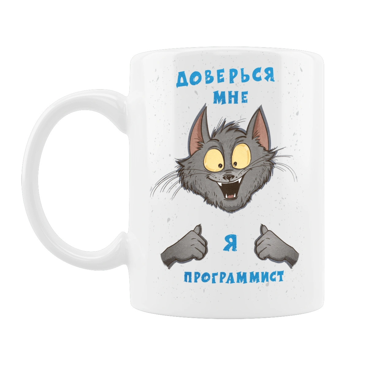 Trust me I`m a programmer