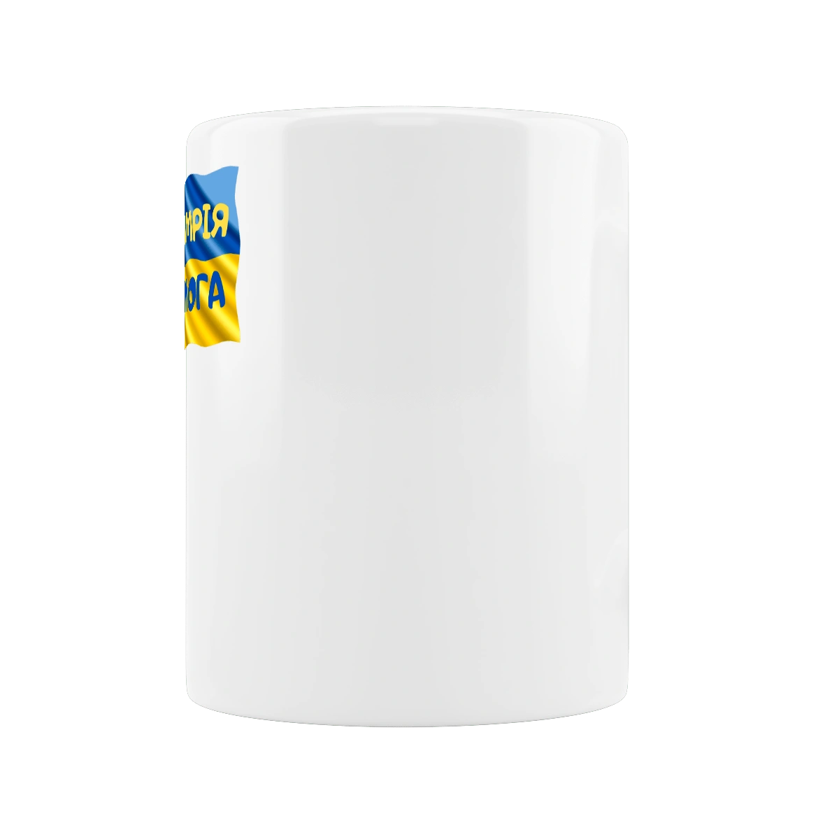 My dream is victory. the flag of Ukraine. Emblem of Ukraine