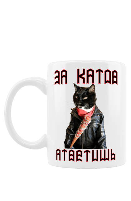 Чашка з принтом "За катов атветишь". За катов атветишь, за котов ответишь, катам, смерть, смерть катам. futbolka.stylus.ua