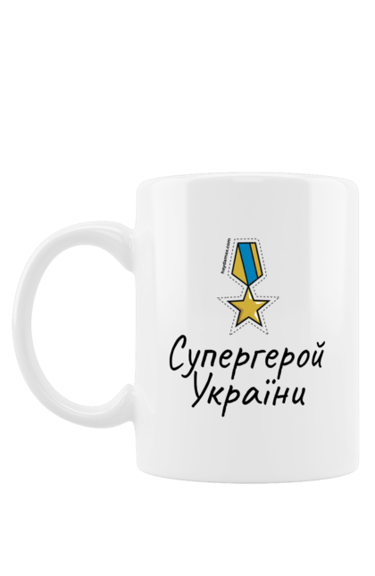 Чашка з принтом "Супергерой України". Герой, медаль, награда, орден. Haydamax