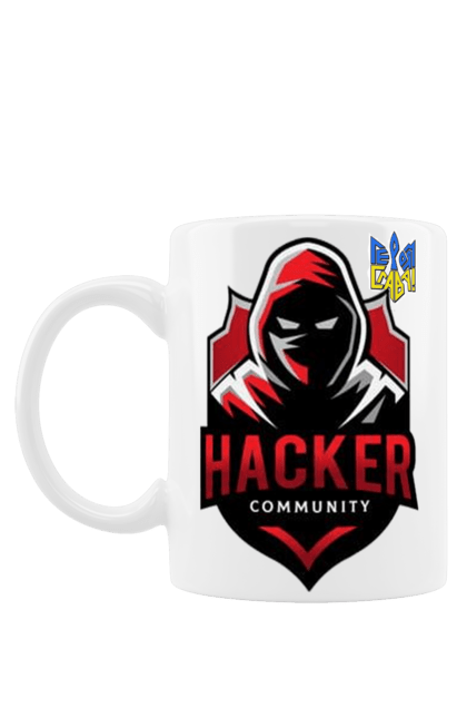 Чашка з принтом "ХАКЕР спільнота". Зломщик, комп`ютерний зломщик, програміст, суспільства, хакер, хакер спільнота, ярпринт. futbolka.stylus.ua