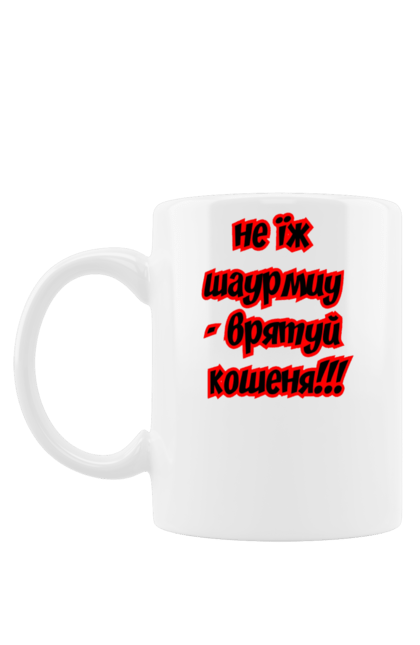 Чашка з принтом "Прикол". Афоризм, надпись, прикол, сарказм, фраза, шаурма, юмор. futbolka.stylus.ua