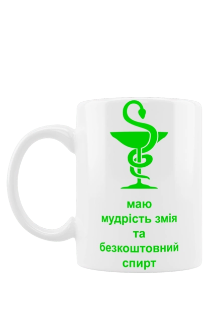Чашка с принтом Змей медицины. Алкоголь, аптека, змей, змея, исцеление, кубок, лечение, медицина, прикол, символ, спирт, чаша, шутка, юмор. 2070702
