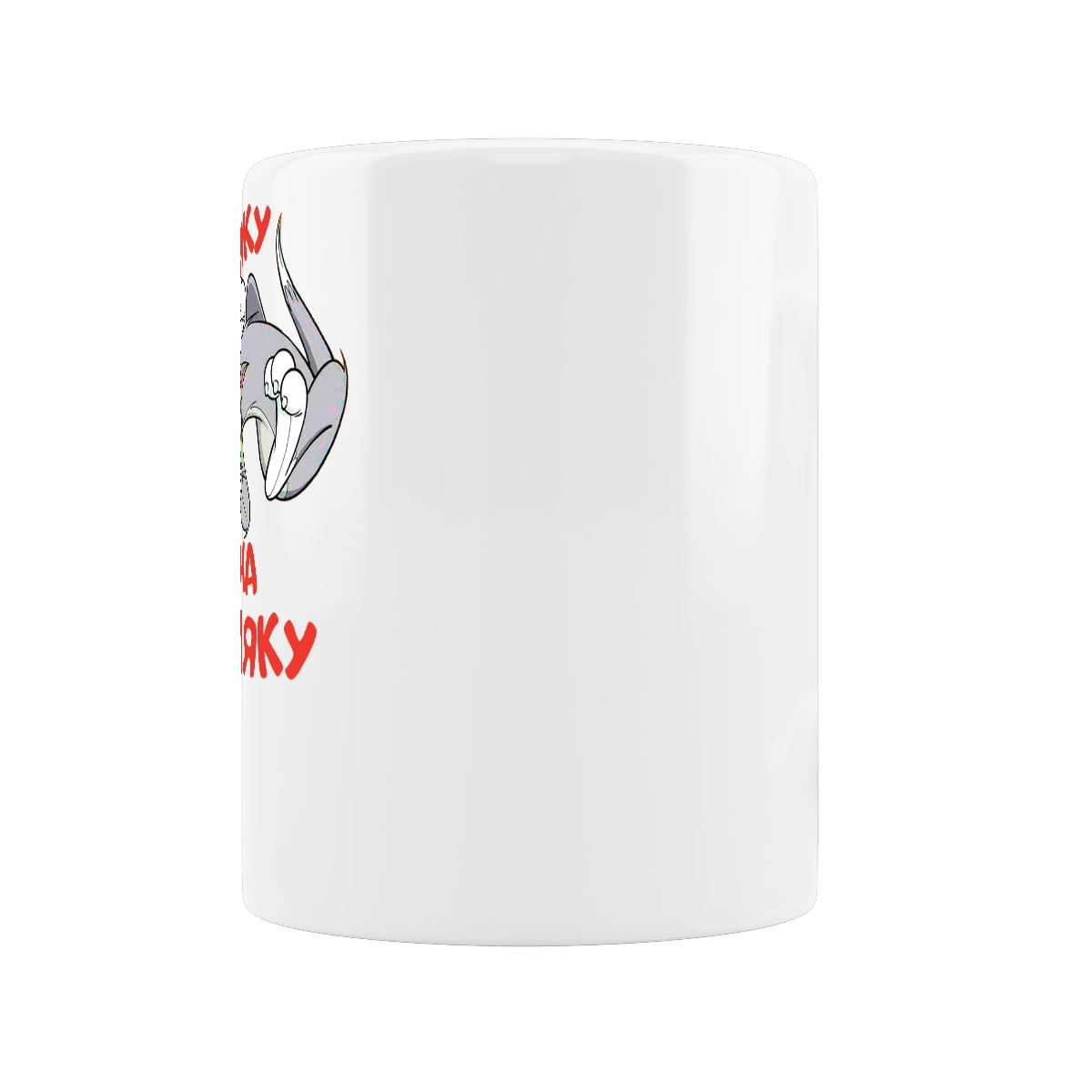 Москаляку на гіляку