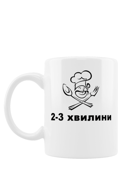 Чашка з принтом "2 3 хвилини". 2-3 хвилини, бос, готуємо, їжа, ковпак, кухар, кухня, ресторан, смачно, шеф. futbolka.stylus.ua