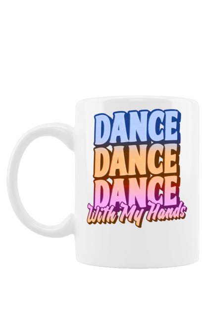 Чашка з принтом "Dande Dance Dance". Диско, дискотека, з текстом, танець, танці, танцівниця, танцпол, танцює, танцюрист, текст. futbolka.stylus.ua