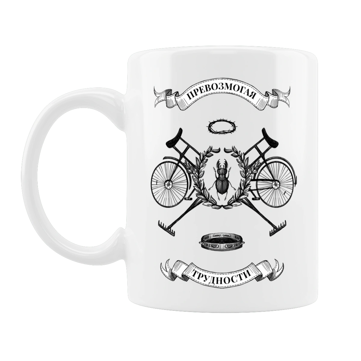 Превозмогая трудности