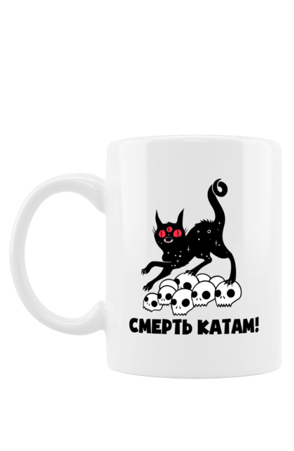 Чашка з принтом "Смерть катам". Війна, коти, котик, патріотичне, українське, фраза, фрази, череп. 2070702