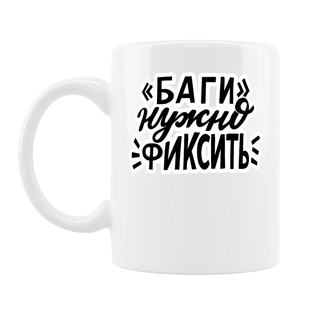 Баги треба фіксувати