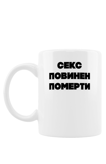Чашка з принтом "Незайманий 3". 18+, незайманий, подарунок, секс, текст. futbolka.stylus.ua
