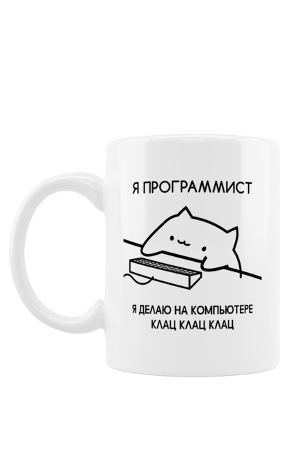 Чашка з принтом "Я програміст". Angular, c, css, html, it, javascript, jquery, php, python, react, svelt, vue, айтишник, айті, гумор, код, кодувати, прогер, програміст, програмісти, ти ж, ти ж програміст, тиж програміст. 2070702