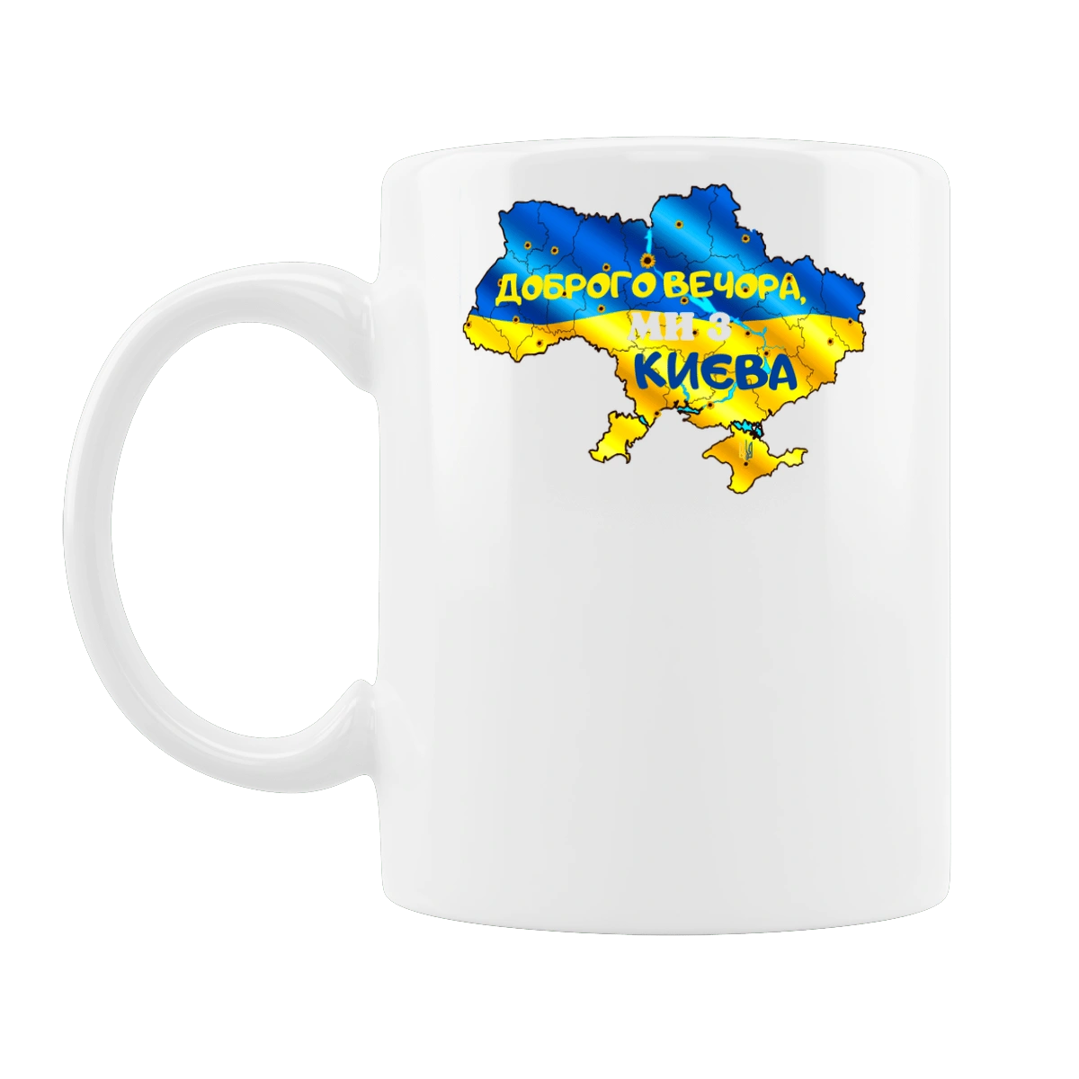 Доброго вечeра ми з Киева. Доброго вечера