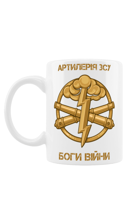 Чашка з принтом "Артилерія ЗСУ, боги війни". Артилерія, артилерія зсу, боги війни, зсу. Піно