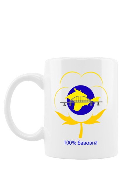 Чашка з принтом "Бавовна Кримського моста". 100%, бавовна, жовтий, коттон, крим, мост, синий, хлопок. CustomPrint.market