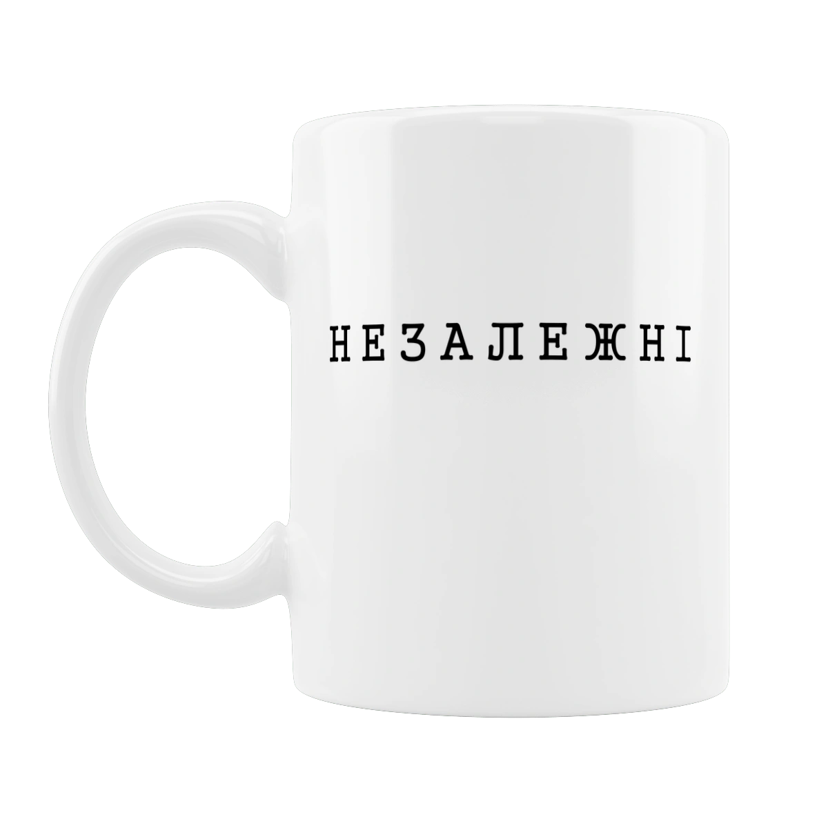 НЕЗАЛЕЖНІ