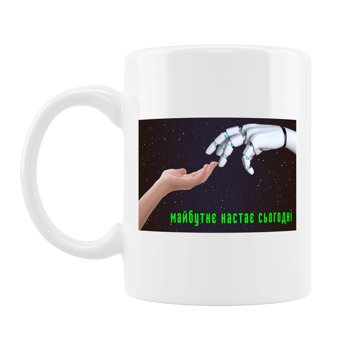 Майбутнє Настає Сьогодні